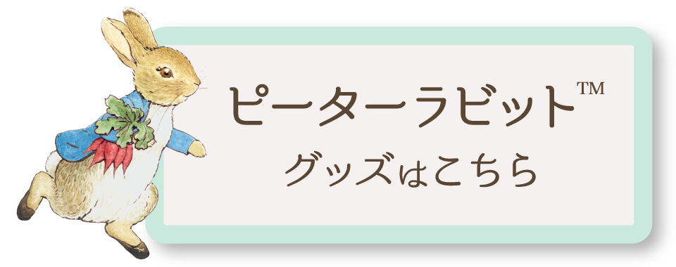 ピータラビット